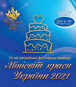 Минимир красоты Украины 2021